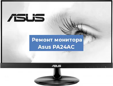 Замена матрицы на мониторе Asus PA24AC в Санкт-Петербурге